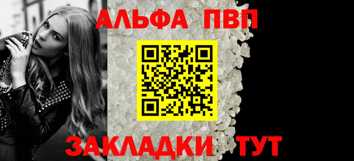 A-PVP кристаллы Армавир