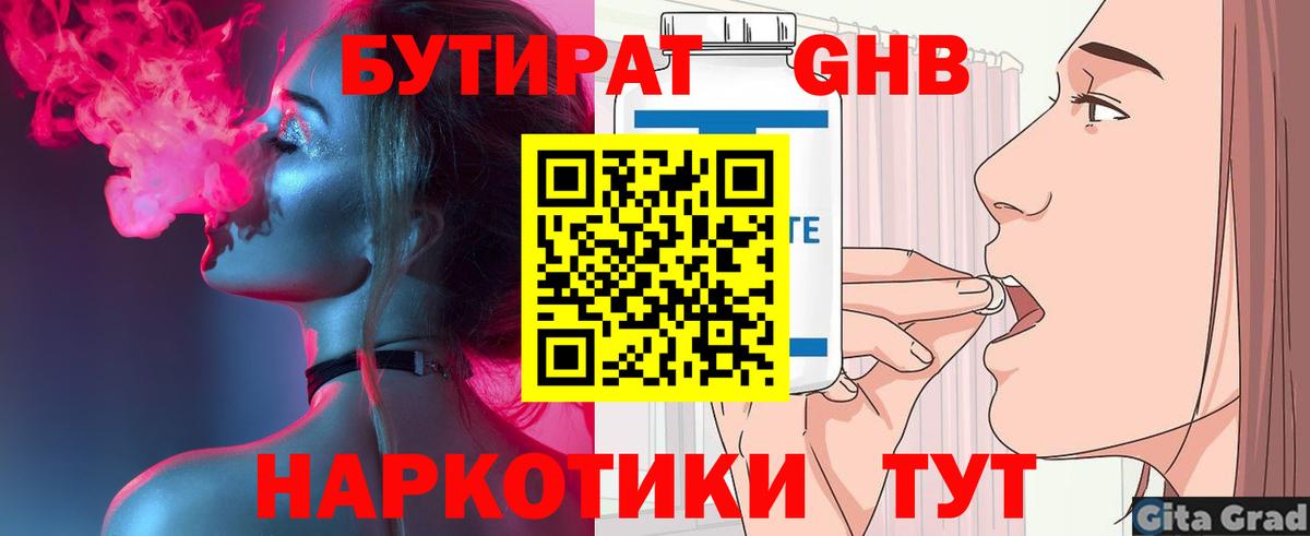 Бутират бутандиол  Вход с VPN  Армавир 
