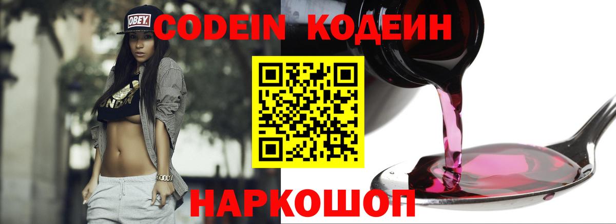 Армавир  Codein Purple Drank  Вход с VPN 