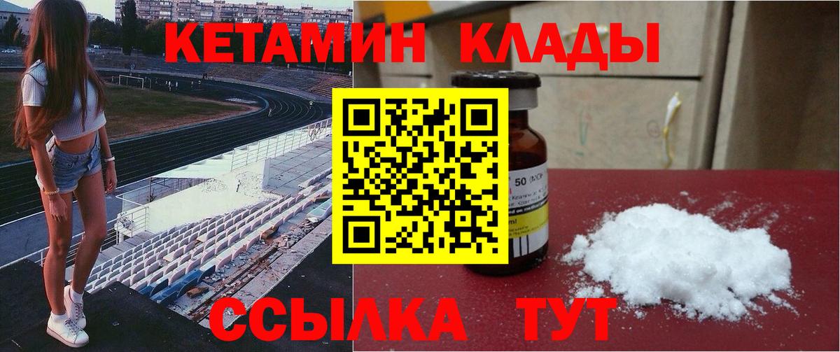 КЕТАМИН VHQ Армавир