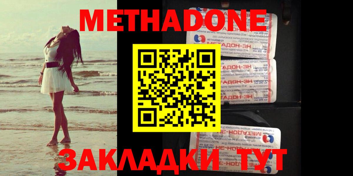 Армавир  МЕТАДОН белоснежный  Вход с VPN 